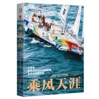 正版新书]乘风天涯《乘风天涯》编委会9787559633545