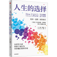 正版新书]人生的选择(瑞典)汉斯·罗斯林,(瑞典)范妮·黑尔格斯坦9