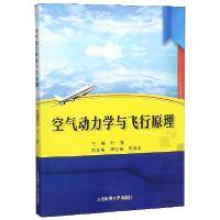 正版新书]空气动力学与飞行原理叶露9787563237845