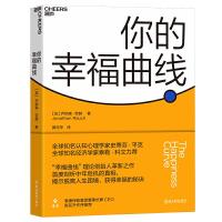 正版新书]你的幸福曲线(加)乔纳森?劳赫(Jonathan Rauch) 著