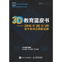 正版新书]3D教育蓝皮书梁森山9787115440433