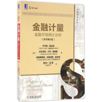 正版新书]金融计量:金融市场统计分析(原书第4版)于尔根·弗兰