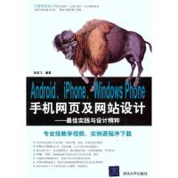 正版新书]Android、iPhone、Windows Phone手机网页及网站设计—