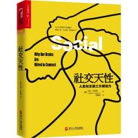 正版新书]社交天性:人类社交的三大驱动力马修·利伯曼978721307