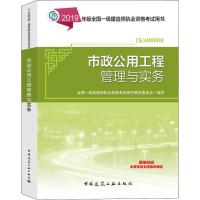 正版新书]一级建造师2019教材2019版一级建造师考试用书市政公用