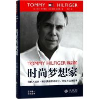 正版新书]TOMMY HILFIGER背后的时尚梦想家汤米·希尔费格9787500