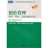 正版新书]销售管理:知识、方法、工具与案例大全李俊杰97878025