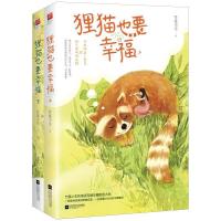 正版新书]狸猫也要幸福(全二册)竹宴小生 著,记忆坊出品,有