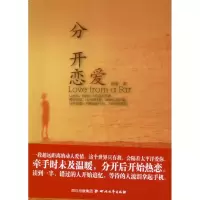 正版新书]分开恋爱/杨茉杨茉9787541135064