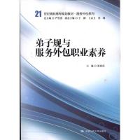 正版新书]弟子规与服务外包职业素养张建亮9787300155180