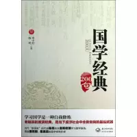 正版新书]国学经典200句陈明9787535460790