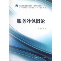 正版新书]服务外包概论/杨冬/21世纪高职高专规划教材杨冬978730