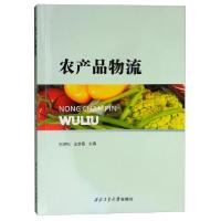 正版新书]农产品物流刘厚钧、王贺霞9787561265277