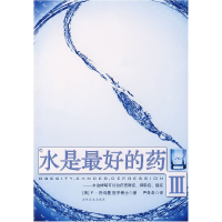 正版新书]水是最好的药Ⅲ(美)巴特曼 严冬冬9787807025887