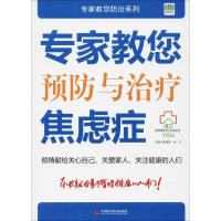 正版新书]专家教您预防与治疗焦虑症曹理璞9787504676498