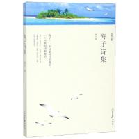 正版新书]海子诗集海子9787511548870