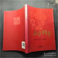 正版新书]春节往事暂无9787200085525