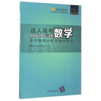 正版新书]成人高考数学五年真题分析及模拟练习(高中起点专科本