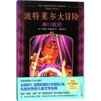 正版新书]波特莱尔大冒险?狮口脱险雷蒙尼·斯尼科特978702013523