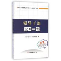 正版新书]领导干部每日一题(2015)/税务公务员岗位学习每日一题