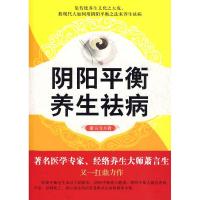 正版新书]阴阳平衡,养生祛病萧言生9787802206472