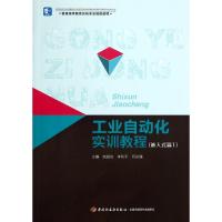 正版新书]工业自动化实训教程(嵌入式篇1普通高等教育机电专业规