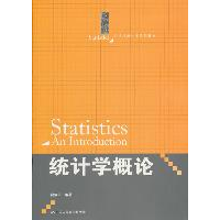 正版新书]统计学概论(21世纪统计学系列教材)贾俊平978730014227