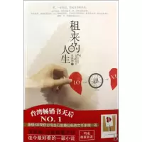 正版新书]租来的人生吴淡如9787505726475