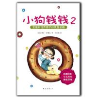 正版新书]小狗钱钱2博多·舍费尔9787544250627