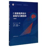 正版新书]C语言程序设计实验与习题指导(第4版十二五普通高等教