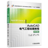 正版新书]AutoCAD电气工程绘图教程(第2版)吴秀华978711152239