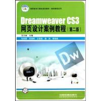 正版新书]案例教程系列.DREAMWEAVER CS3网页设计案例教程(第二