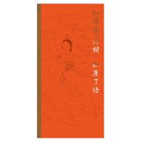 正版新书]田英章田雪松硬笔字帖 红楼梦诗词·红尘了悟田英章田雪