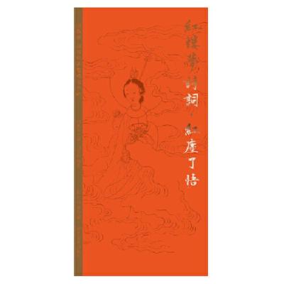 正版新书]田英章田雪松硬笔字帖 红楼梦诗词·红尘了悟田英章田雪