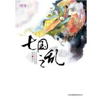 正版新书]七国之乱(“古言第一人”惊鸿乱世爱情第二篇:爱火与战