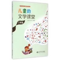 正版新书]儿童的文学课堂(3年级)陈晖//吴福雷9787566408136