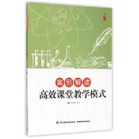 正版新书]案例解读高效课堂教学模式/桃李书系倪牟双//陈杰97875