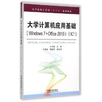 正版新书]大学计算机应用基础(Windows7+Office2010IC3高等院校