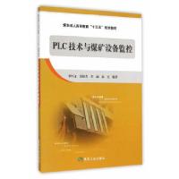 正版新书]PLC技术与煤矿设备监控李恒文、张培友、李涵、秦宏编9