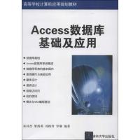 正版新书]ACCESS数据库基础及应用张桂杰9787302313571