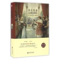 正版新书]莎士比亚悲剧喜剧集(名家名译)(精)(英)莎士比亚|译者: