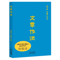 正版新书]文章做法夏丏尊刘薰宇9787201164823