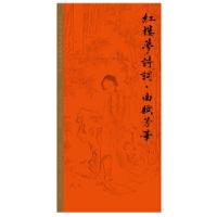 正版新书]田英章田雪松硬笔字帖 红楼梦诗词·曲赋芳华田英章田雪