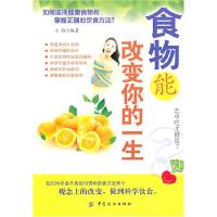 正版新书]食物能改变你的一生小雨.9787506469418