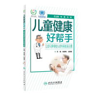 正版新书]儿童健康好帮手(儿童耳鼻咽喉头颈外科疾病分册)倪鑫,