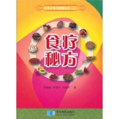 正版新书]食疗秘方吴娟娟.9787547101964