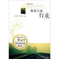 正版新书]读品悟相约名家冰心奖获奖作家作品精选:贴着大地行走