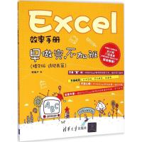 正版新书]Excel效率手册:早做完不加班(精华版)(透视表篇)