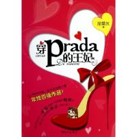 正版新书]穿Prada的王妃涅槃灰9787543052628