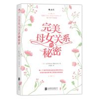 正版新书]完美母女关系的秘密五百田达成9787550265110